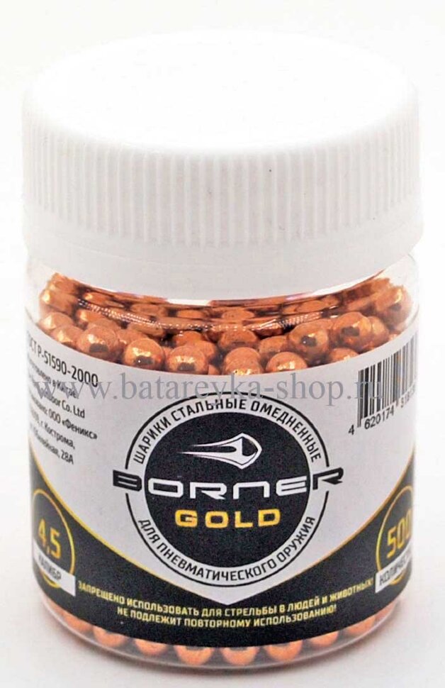 Шарики BB 4.5 мм BORNER GOLD 500 штук банка омедненные 