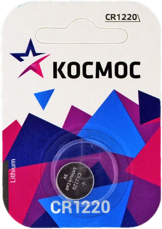 Батарейка CR1220 КОСМОС 3V литиевая / lithium  