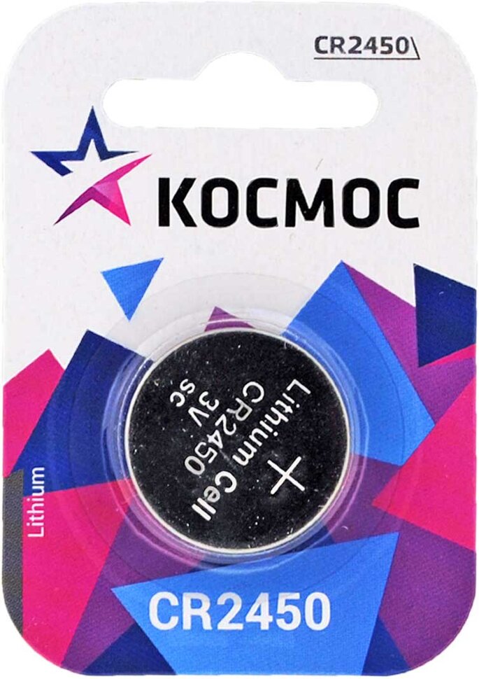Батарейка CR2450 КОСМОС 3V литиевая / lithium Bl1